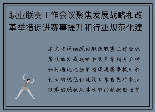 职业联赛工作会议聚焦发展战略和改革举措促进赛事提升和行业规范化建设 职业联赛工作会议聚焦发展战略和改革举措促进赛事提升和行业规范化建设